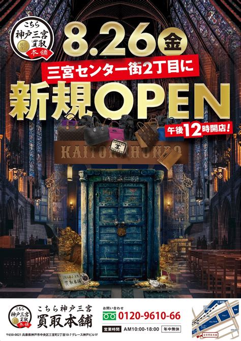 佐藤春来|『金貨買取本舗・こちら買取本舗』国分寺店、8月8日グランドオ…